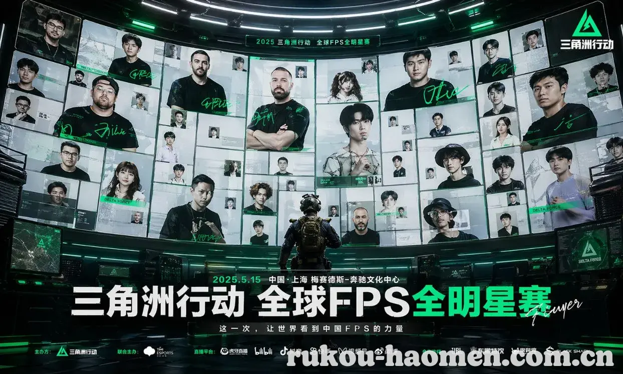 三角洲行动春季赛
